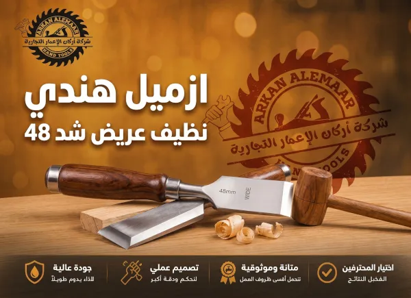 ازميل هندي نظيف عريض شد 48