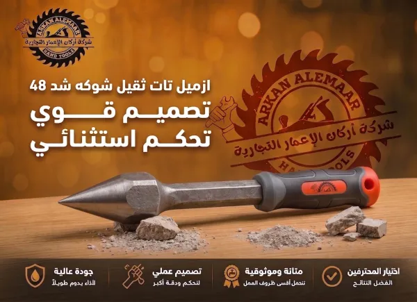 [3034] ازميل تات ثقيل شوكه شد 48